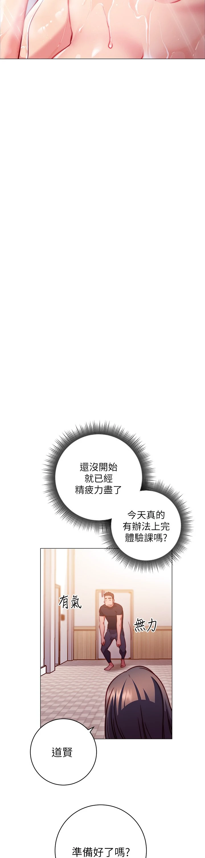 换个姿势好吗？第2话P32