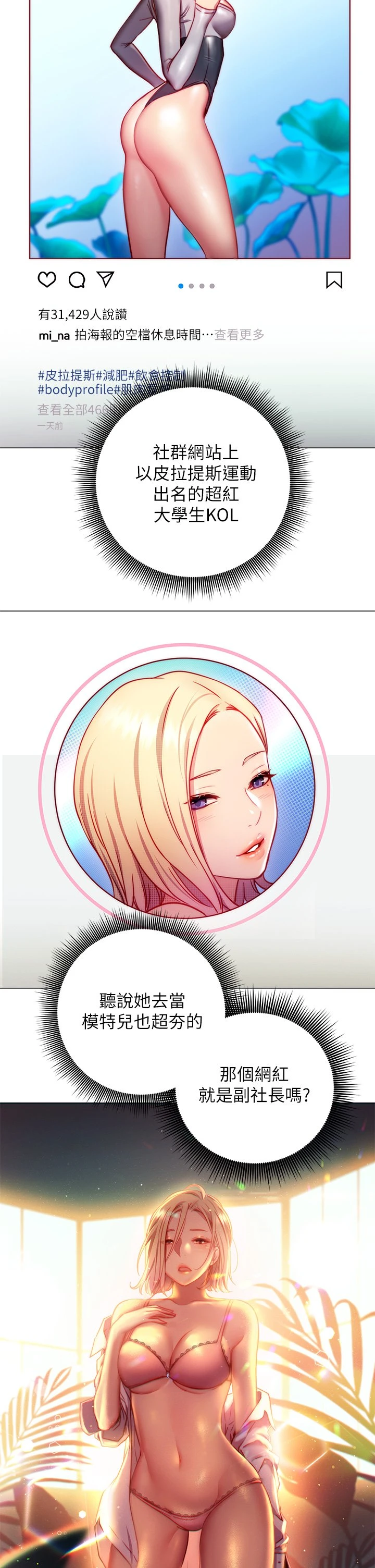 换个姿势好吗？第2话P44