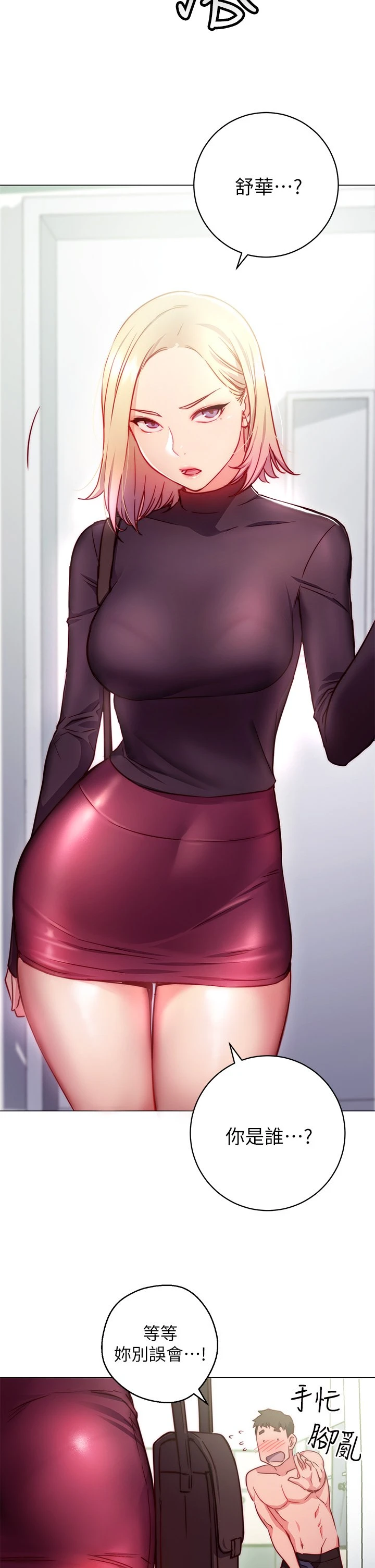 换个姿势好吗？第2话P24