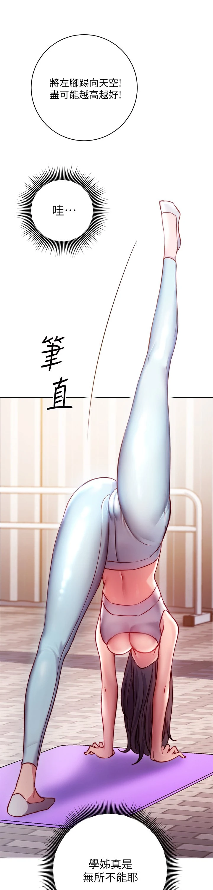 换个姿势好吗？第2话P50