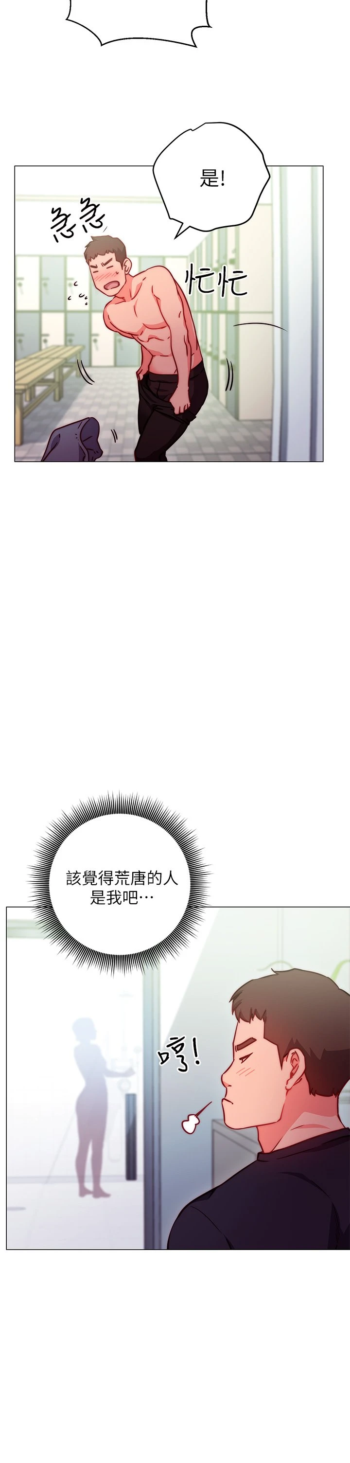 换个姿势好吗？第2话P28