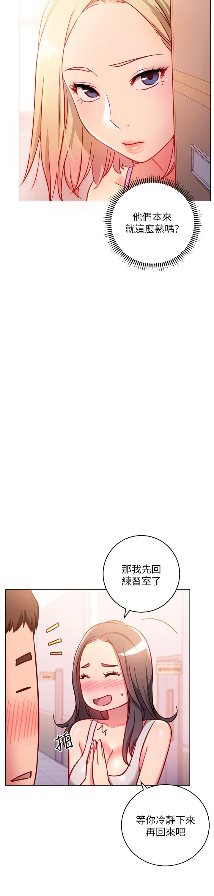 换个姿势好吗？第3话P42