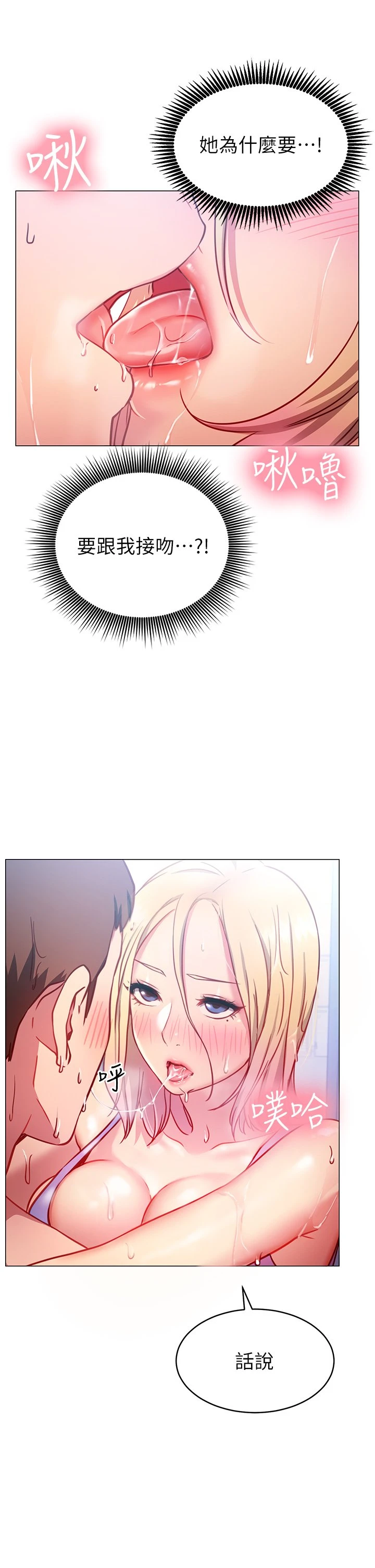 换个姿势好吗？第3话P57