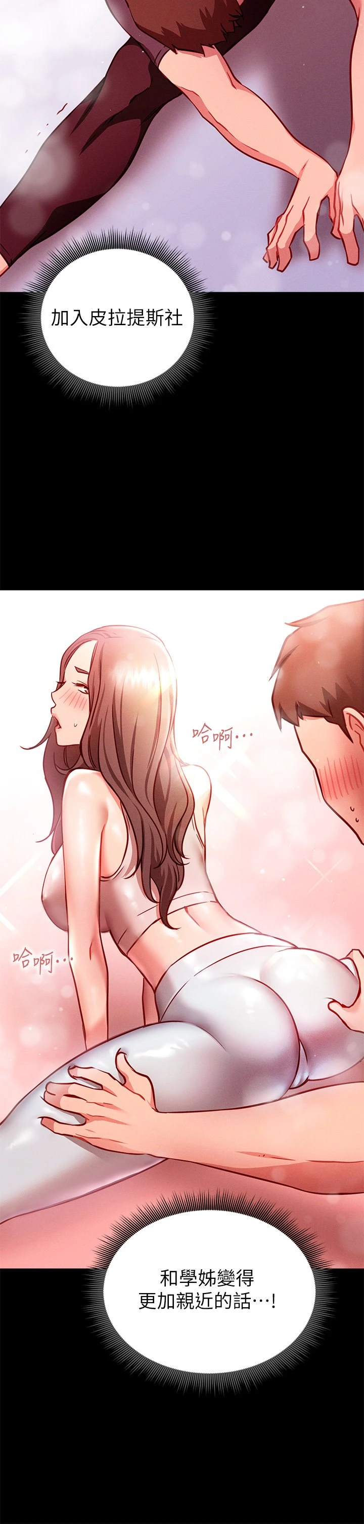 换个姿势好吗？第3话P48