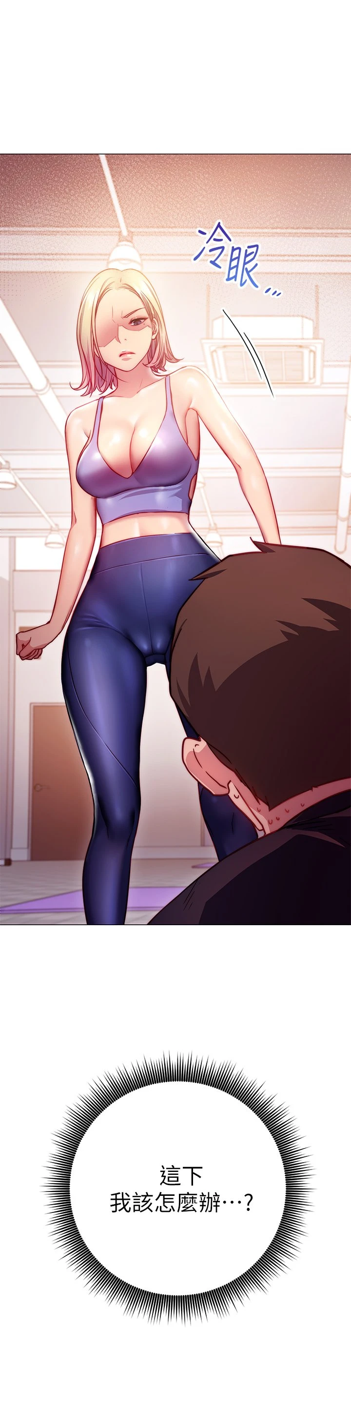 换个姿势好吗？第3话P3