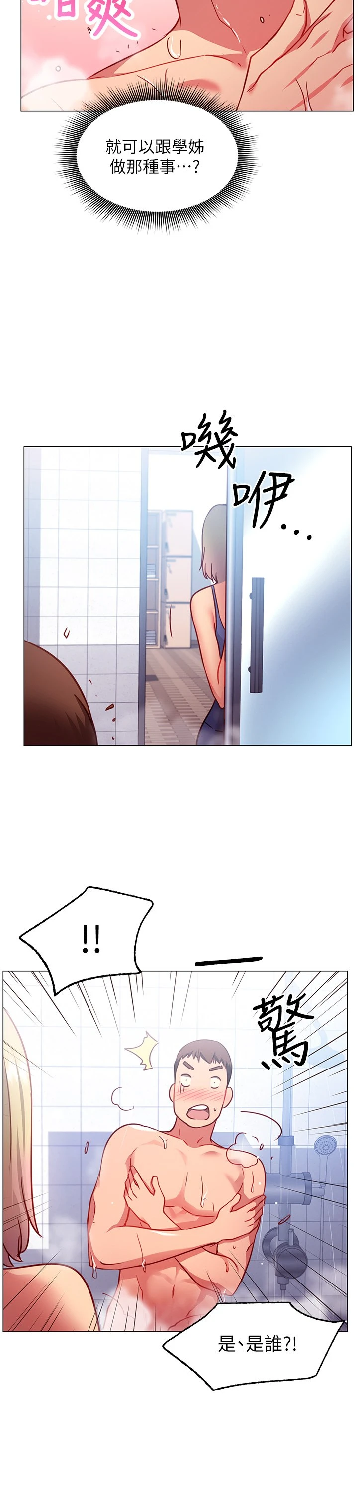 换个姿势好吗？第3话P50