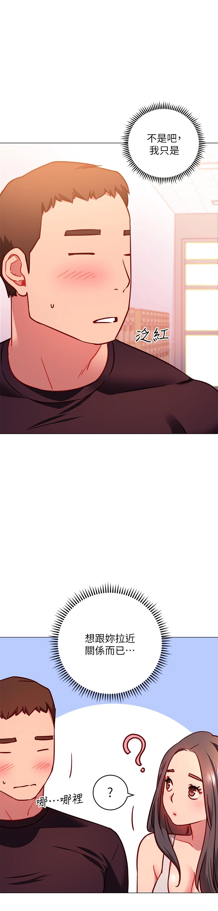 换个姿势好吗？第3话P37