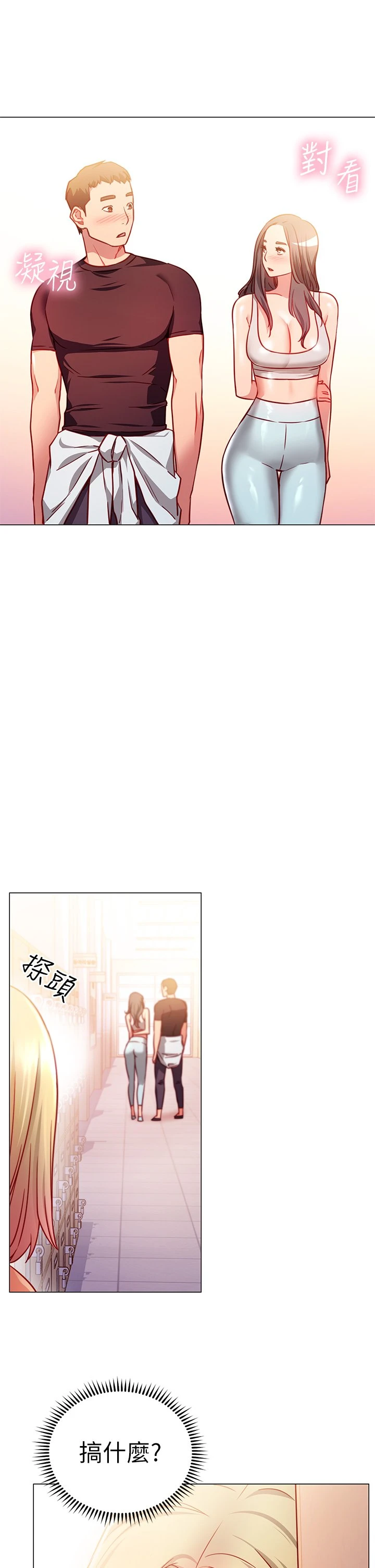 换个姿势好吗？第3话P41