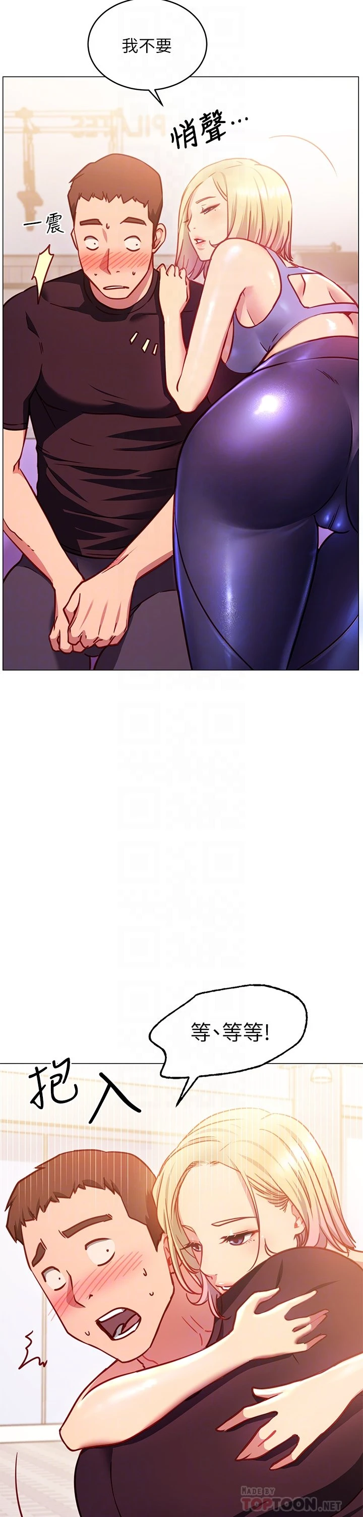 换个姿势好吗？第3话P10