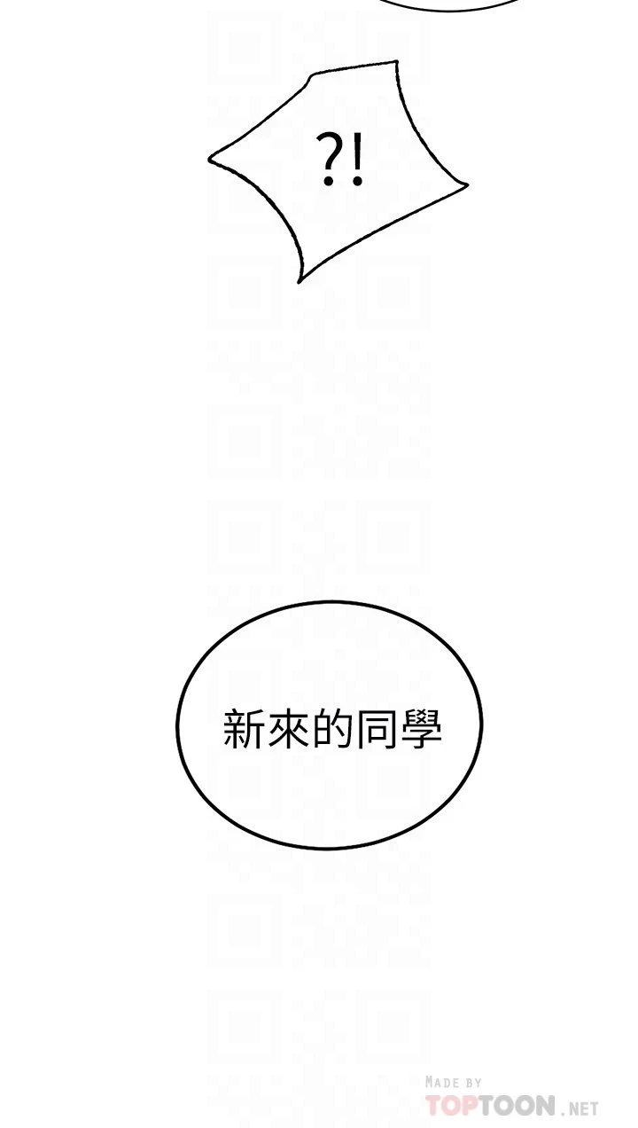 换个姿势好吗？第3话P12