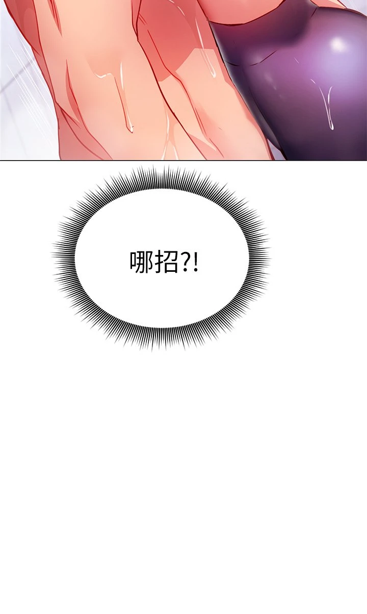 换个姿势好吗？第3话P56