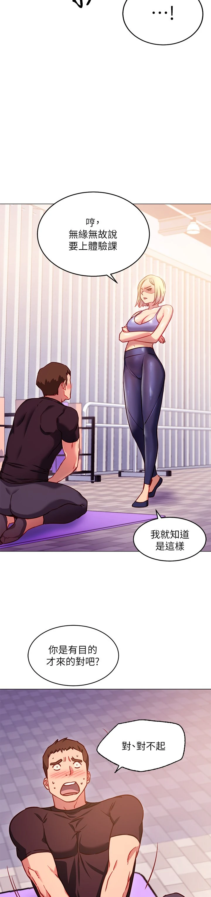 换个姿势好吗？第3话P7