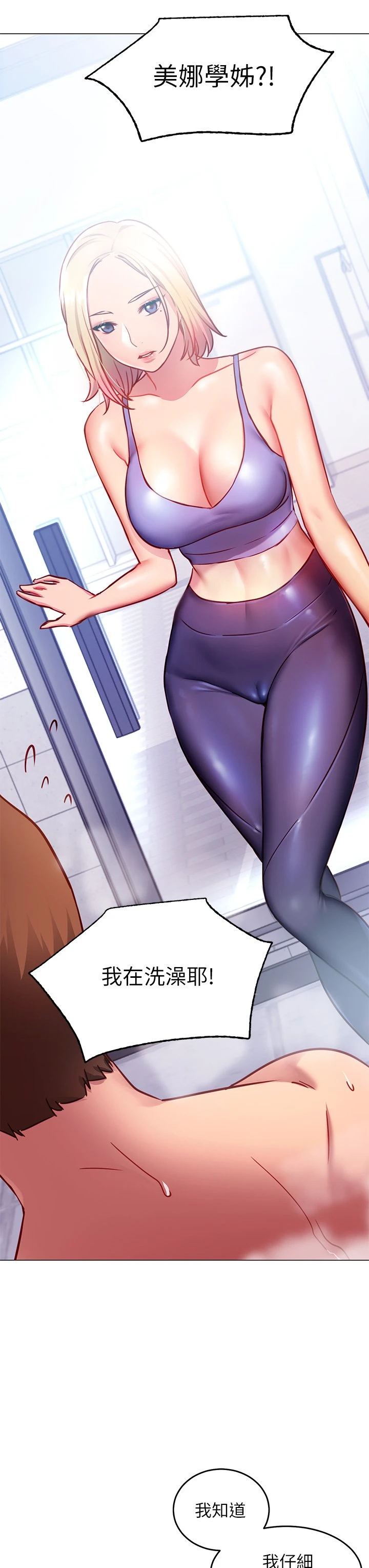 换个姿势好吗？第3话P51