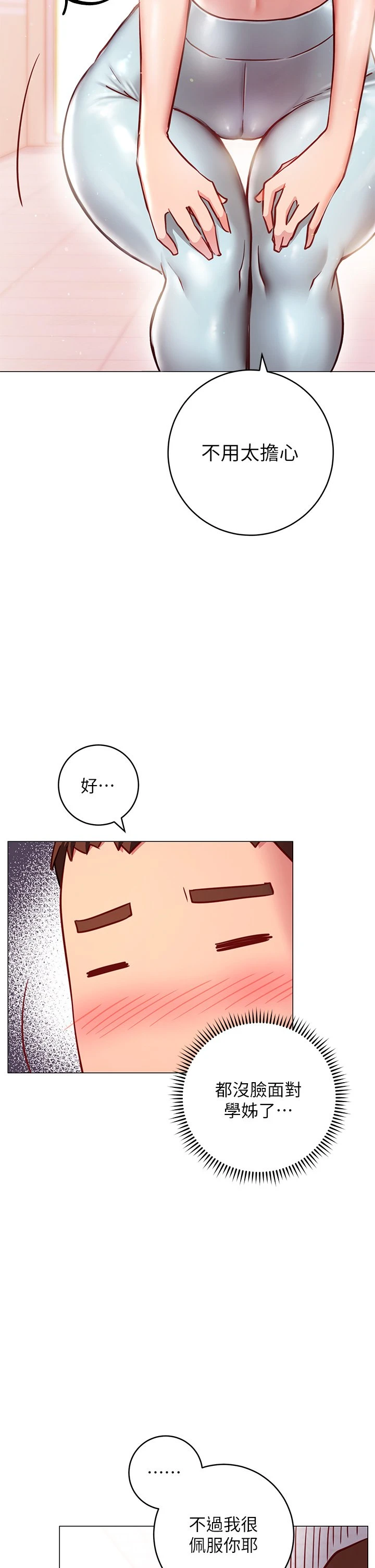 换个姿势好吗？第3话P34