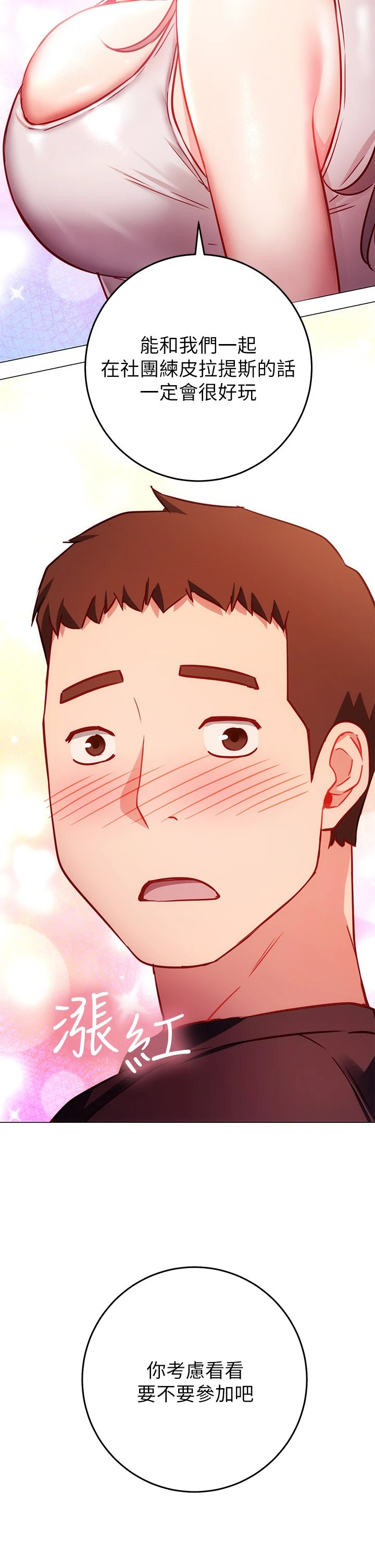 换个姿势好吗？第3话P44