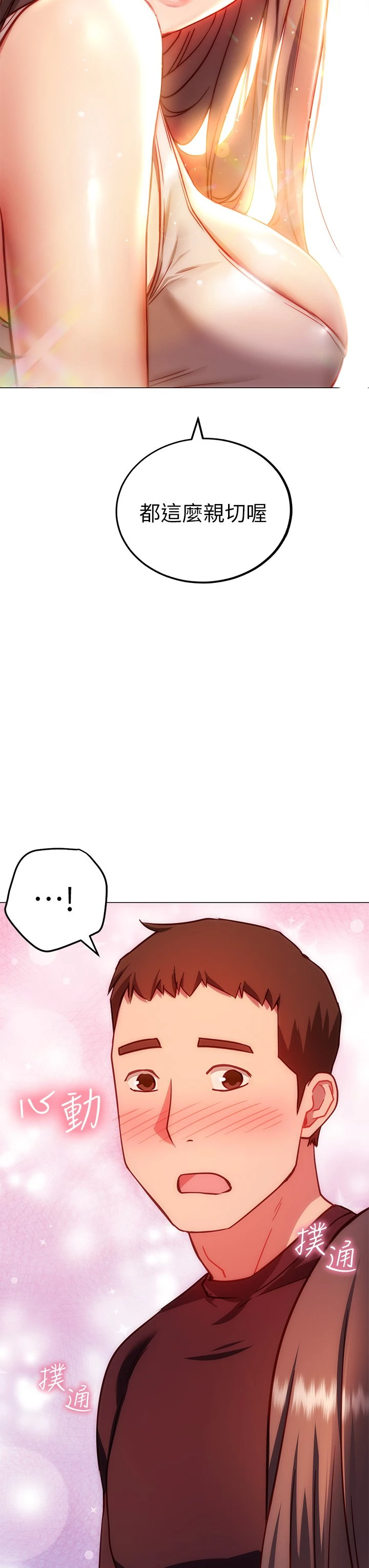 换个姿势好吗？第3话P39