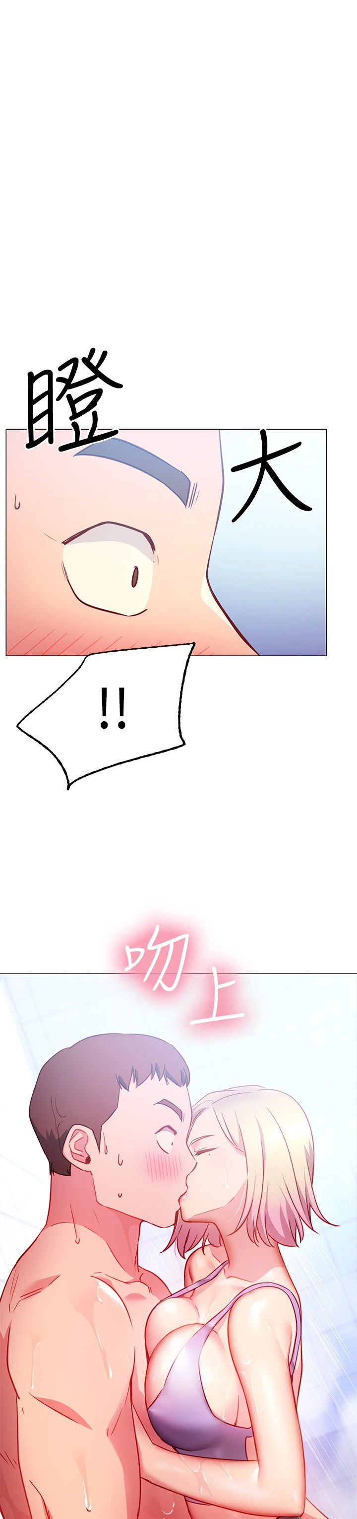 换个姿势好吗？第3话P55