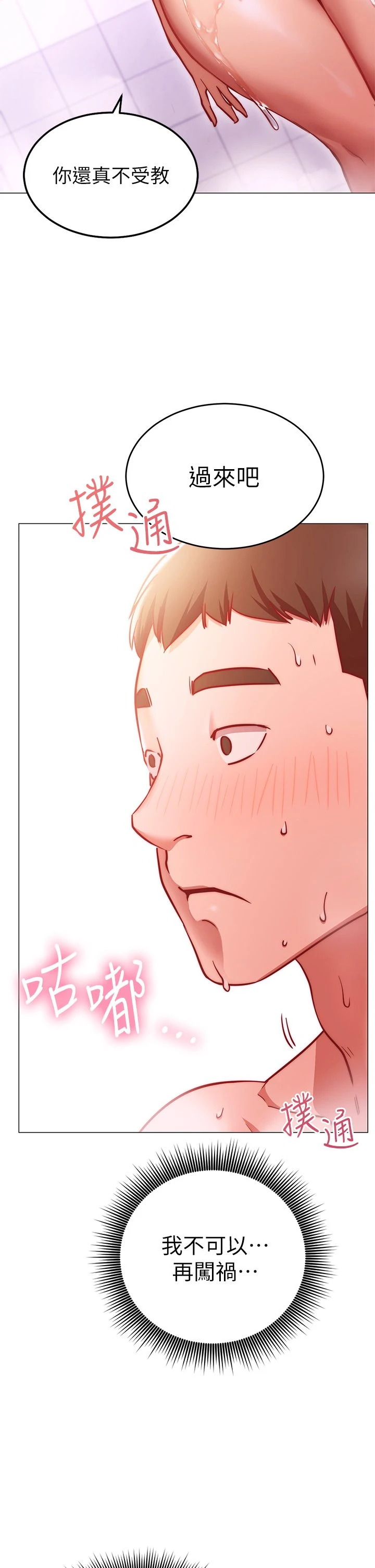 换个姿势好吗？第4话P39