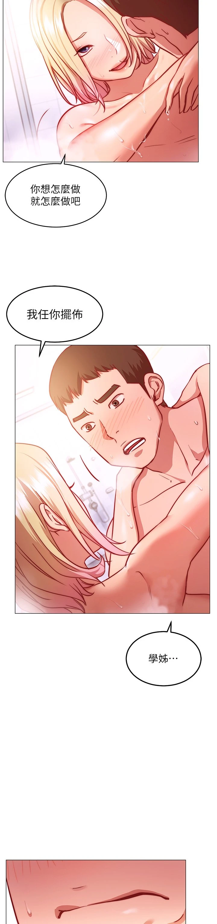 换个姿势好吗？第4话P44