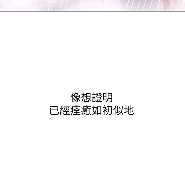 换个姿势好吗？第4话P61