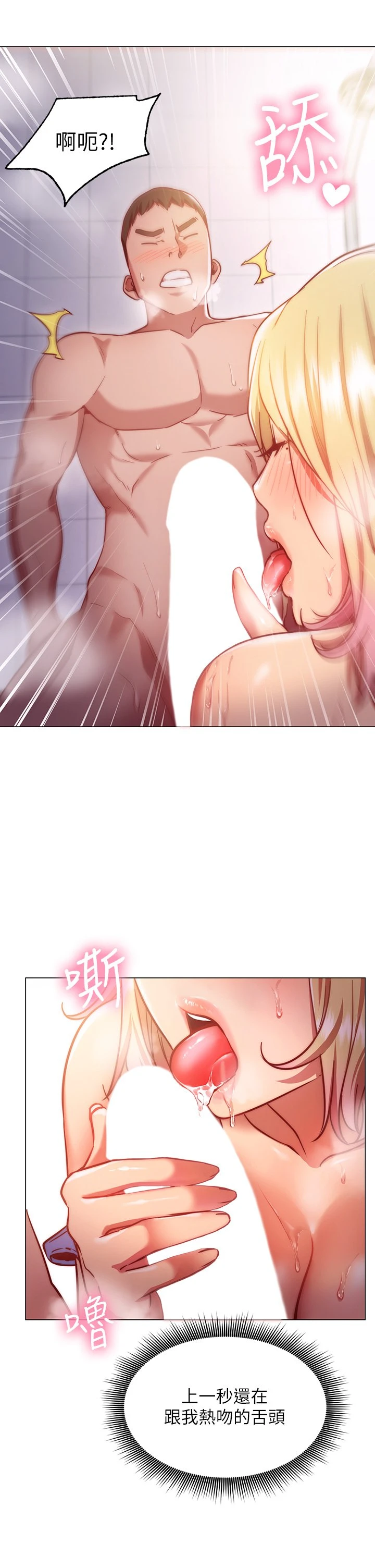 换个姿势好吗？第4话P20