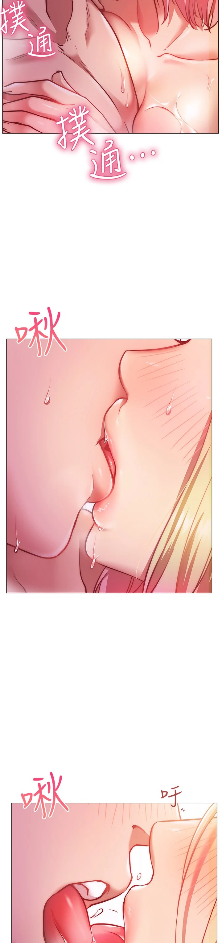 换个姿势好吗？第4话P9