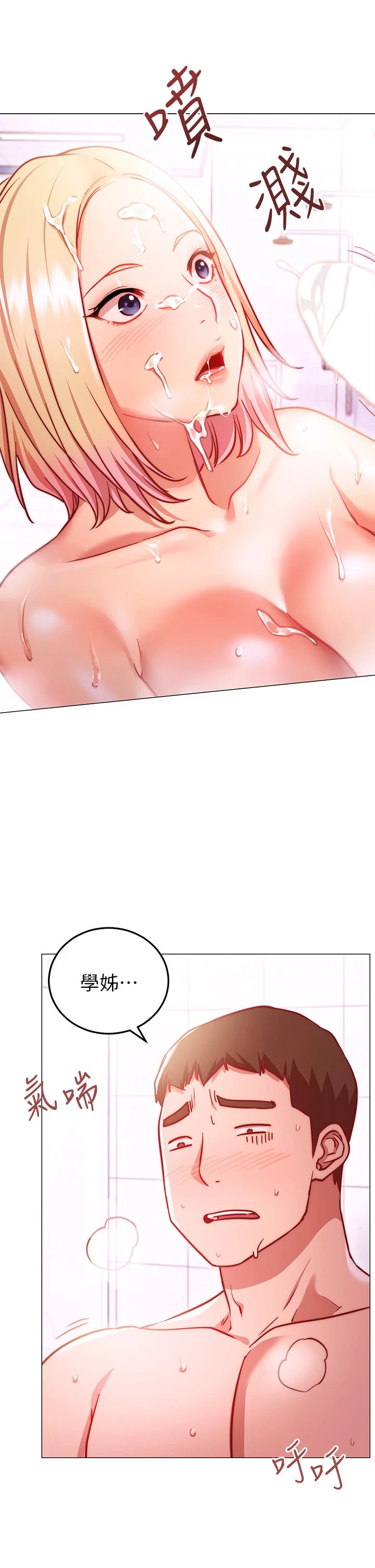 换个姿势好吗？第4话P30