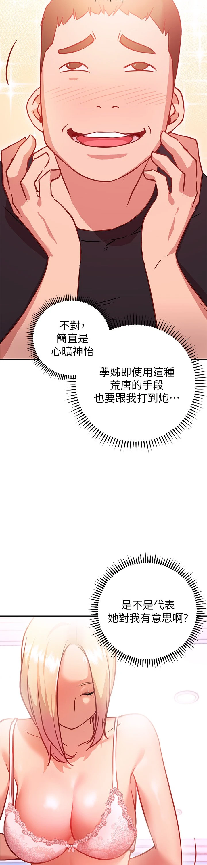 换个姿势好吗？第5话P28