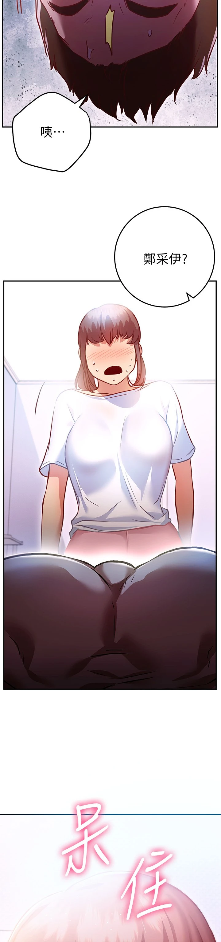 换个姿势好吗？第5话P57