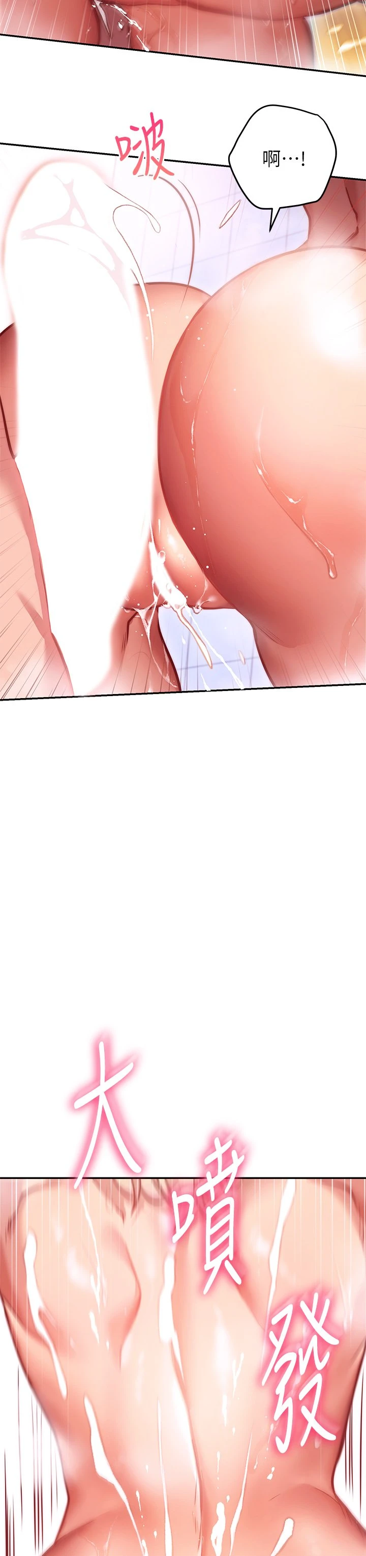 换个姿势好吗？第5话P22