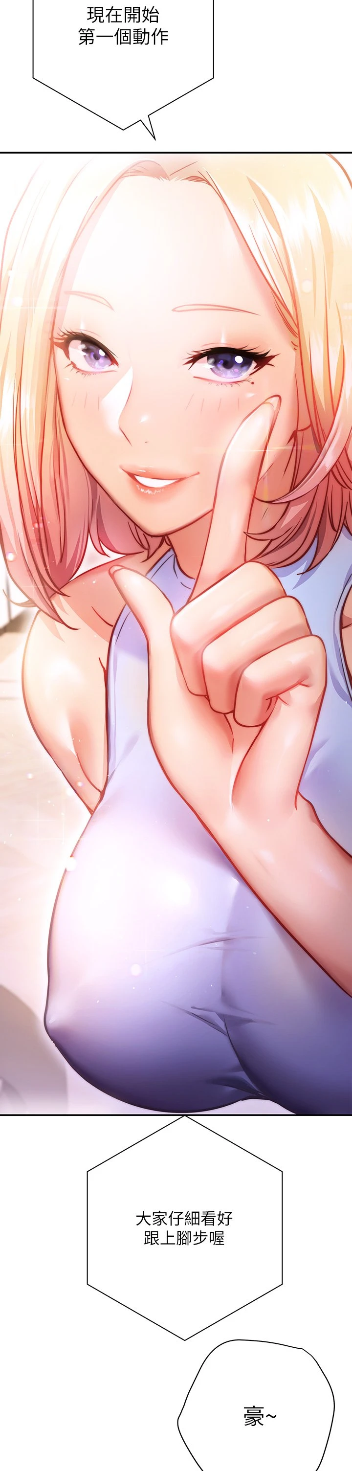 换个姿势好吗？第5话P48