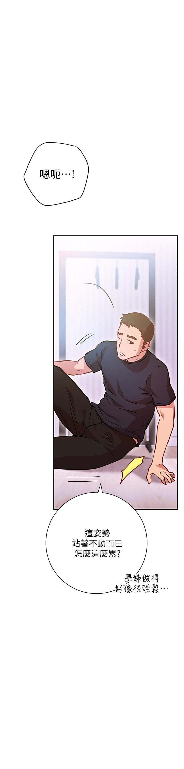 换个姿势好吗？第5话P51