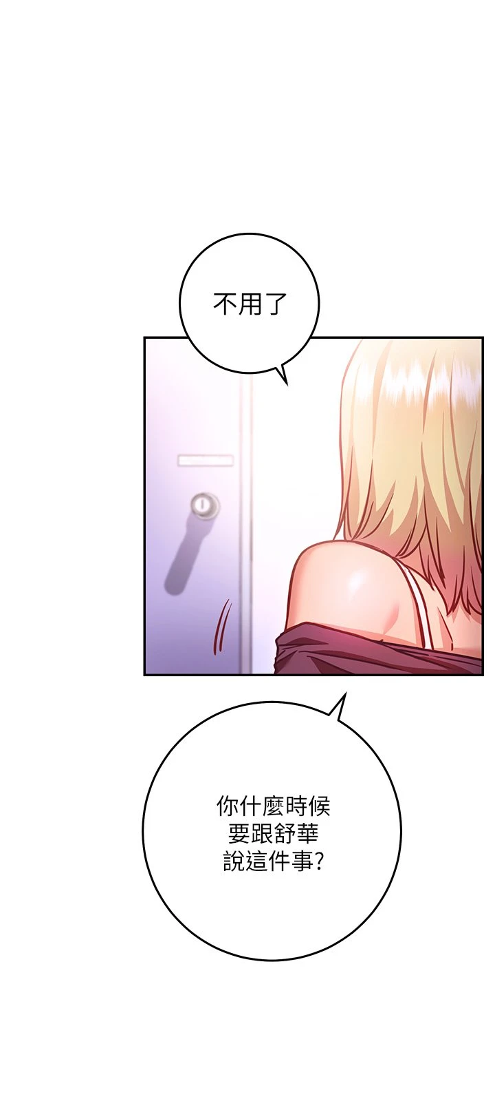 换个姿势好吗？第5话P30