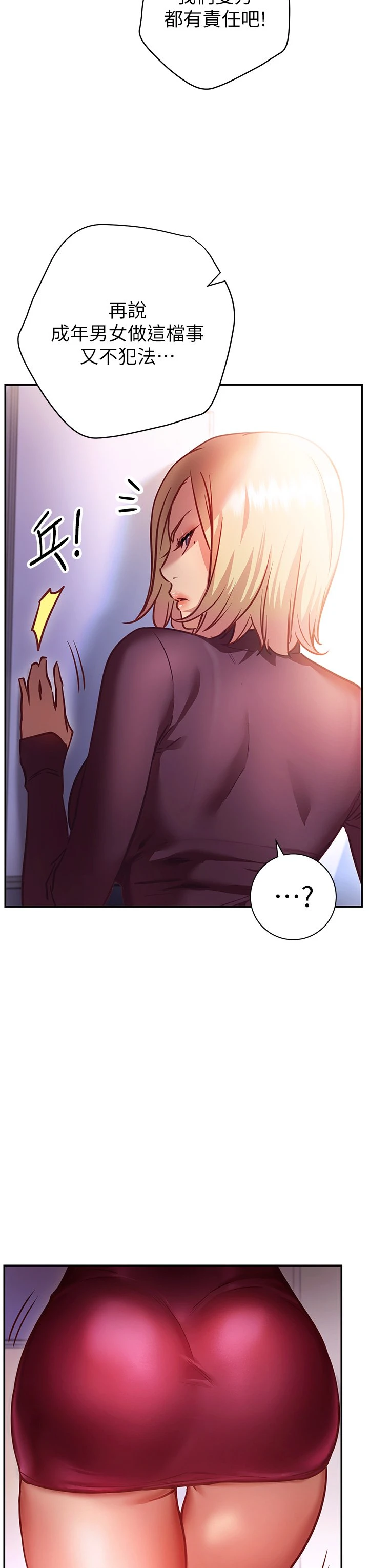 换个姿势好吗？第5话P33