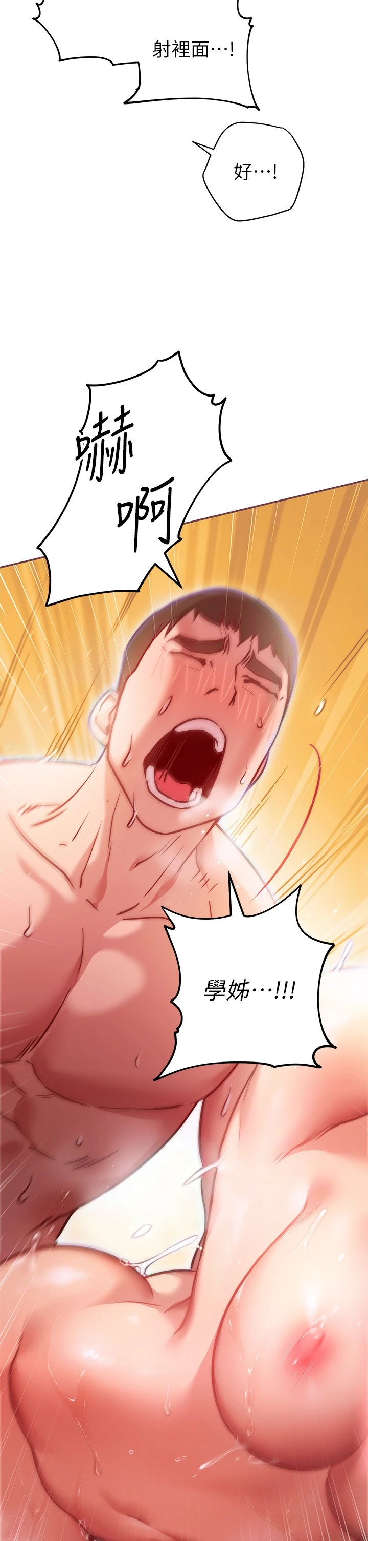 换个姿势好吗？第5话P21