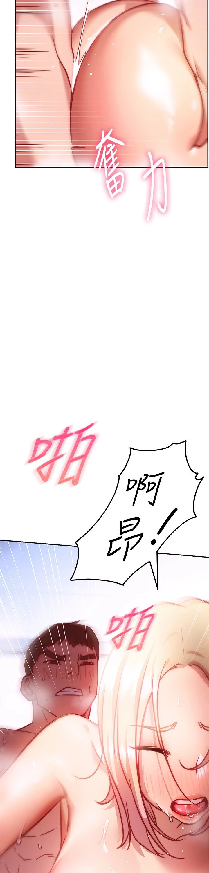 换个姿势好吗？第5话P13