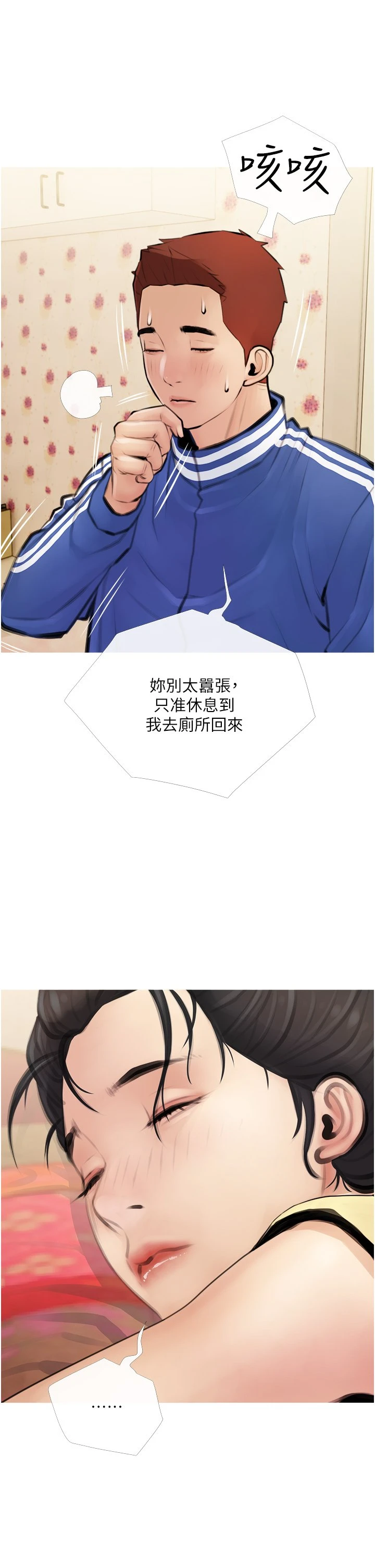 阿姨的家教课第1话P45