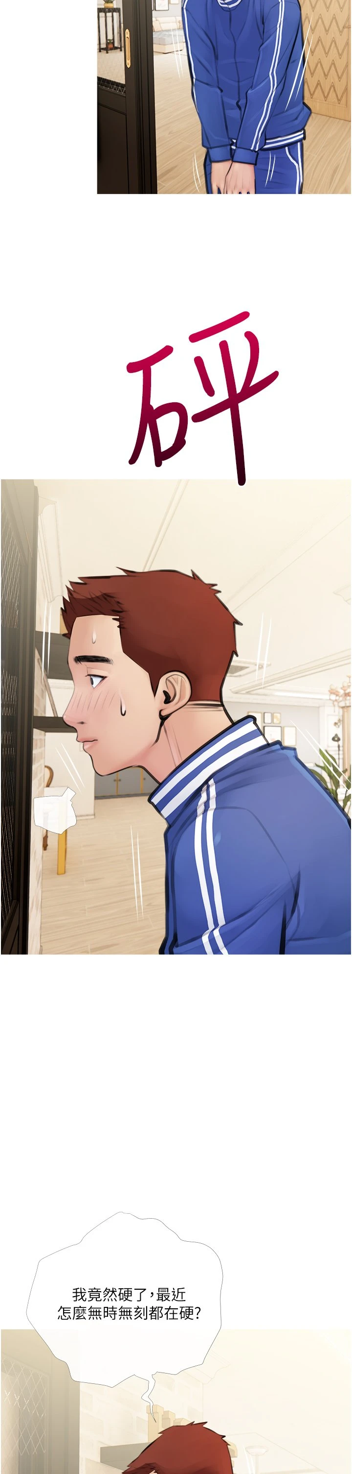 阿姨的家教课第1话P38