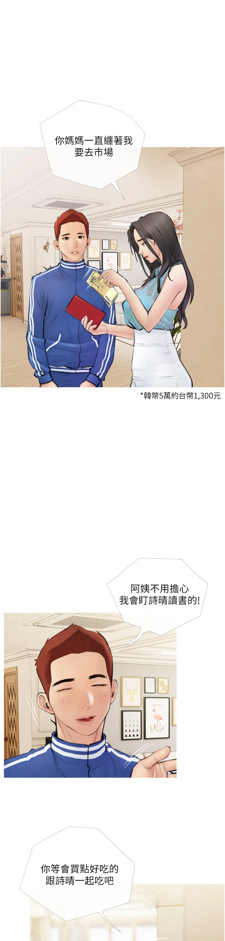 阿姨的家教课第1话P33