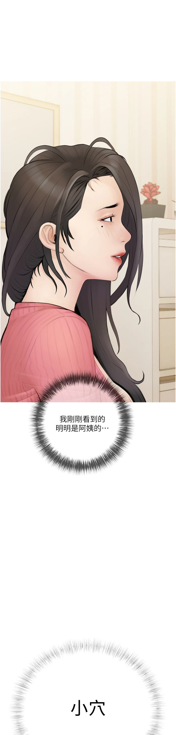 阿姨的家教课第1话P26