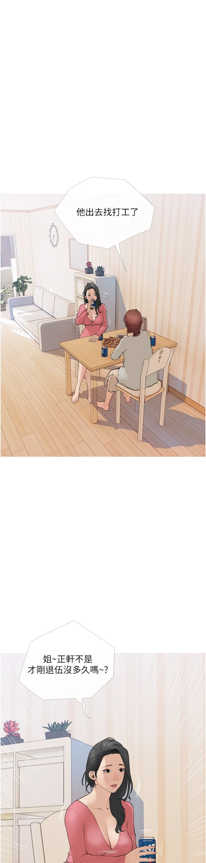 阿姨的家教课第1话P6