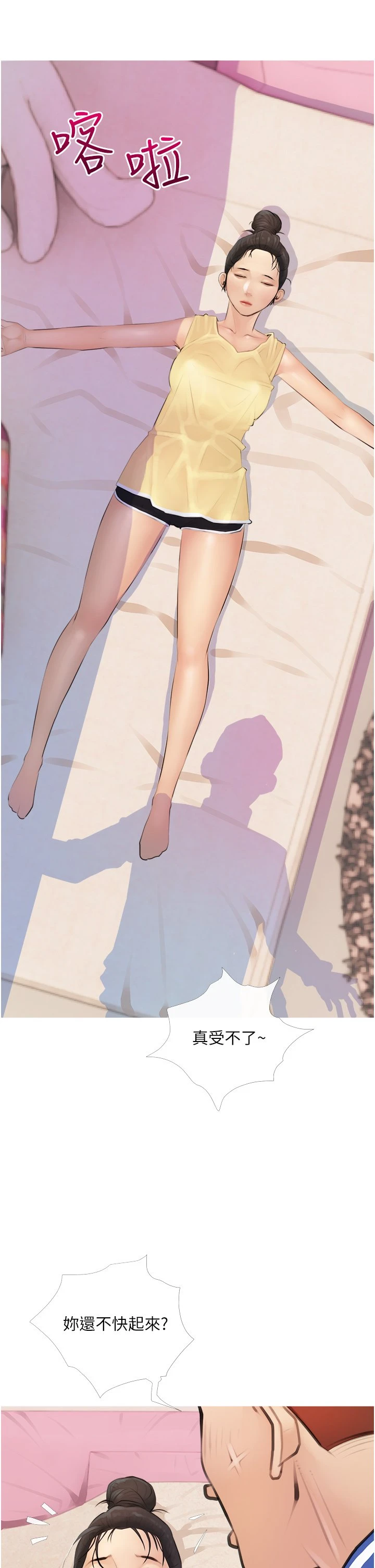 阿姨的家教课第1话P41