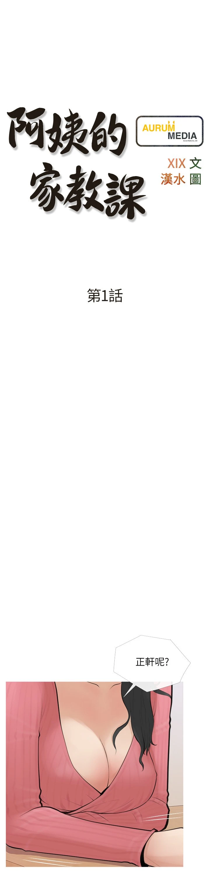 阿姨的家教课第1话P5