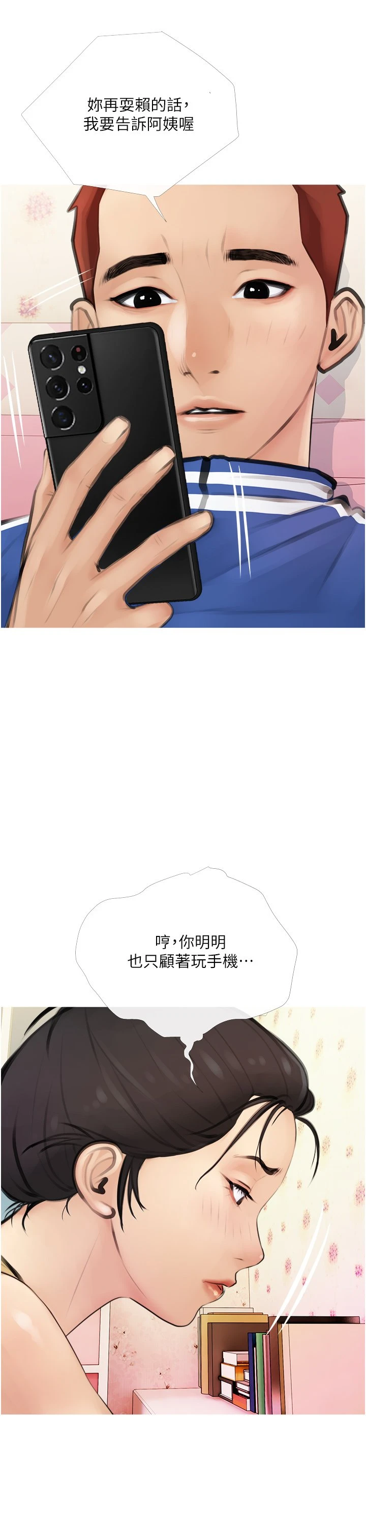 阿姨的家教课第1话P30