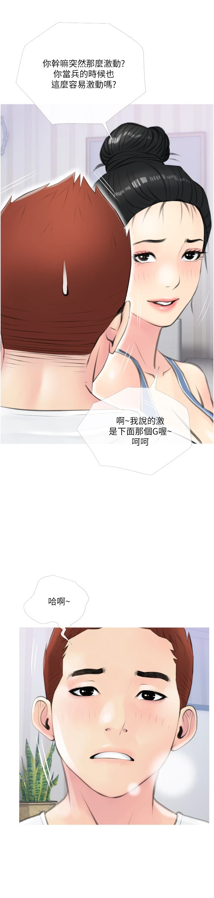 阿姨的家教课第12话P1