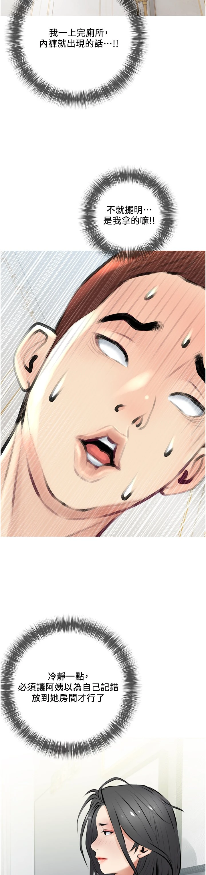 阿姨的家教课第2话P31