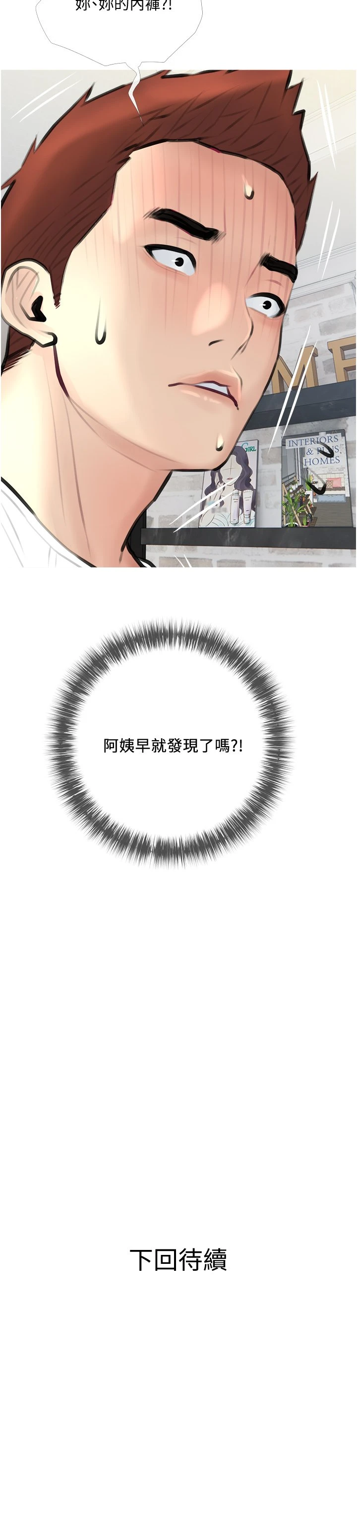 阿姨的家教课第2话P39