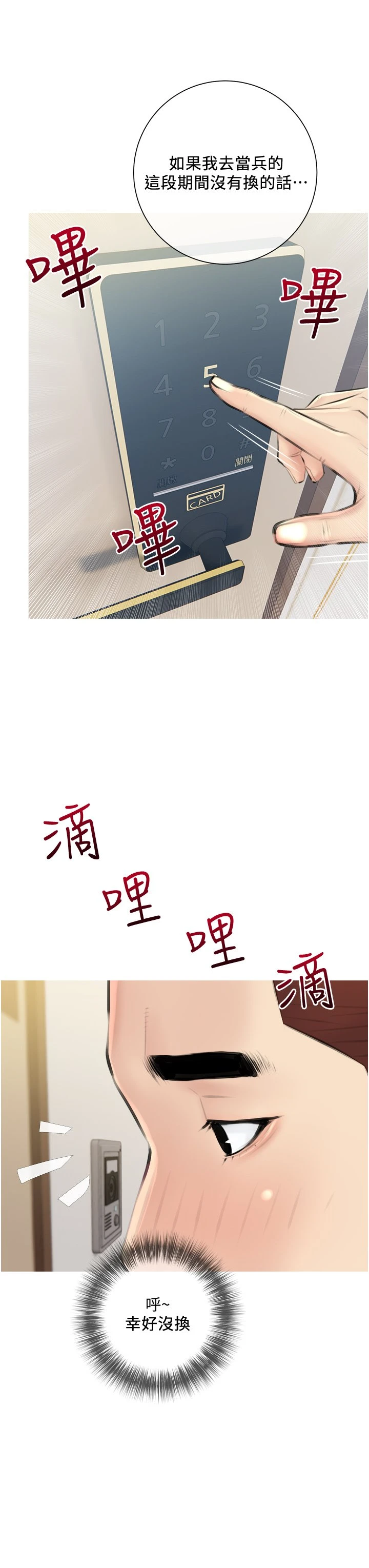 阿姨的家教课第2话P23