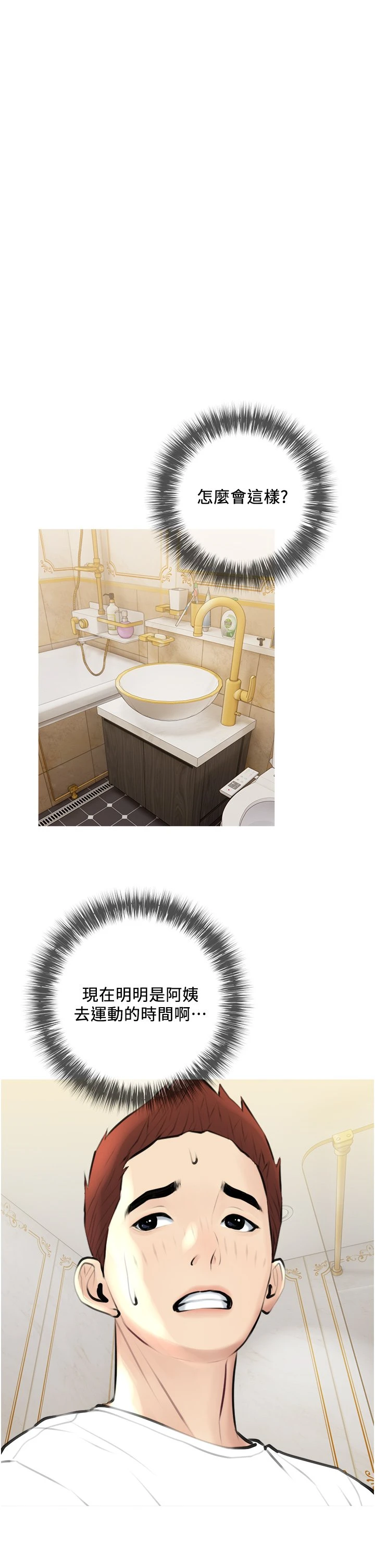 阿姨的家教课第2话P29