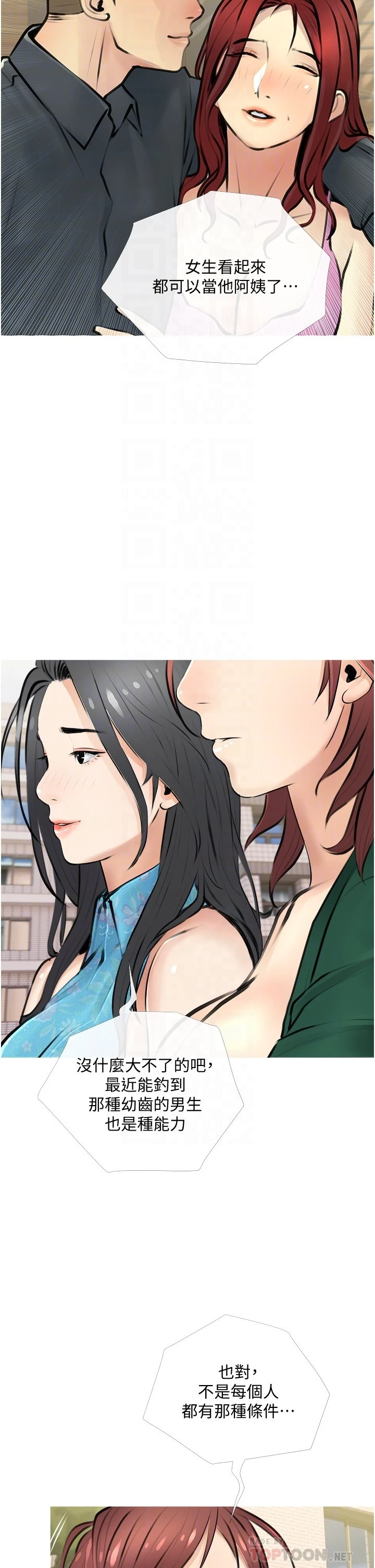 阿姨的家教课第2话P14